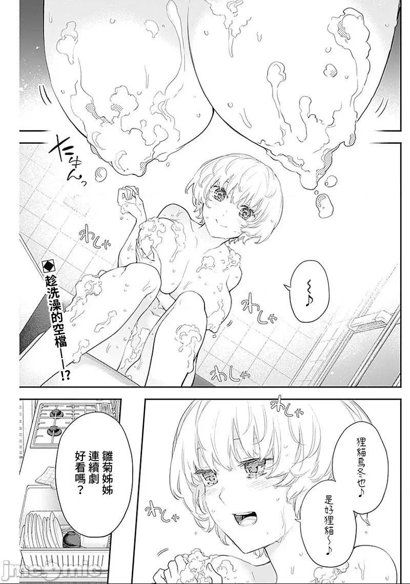 《[短篇]四季崎姊妹们好想被人揭穿[朝仓亮介]四季崎姉妹はあばかれたい》漫画 第11話11