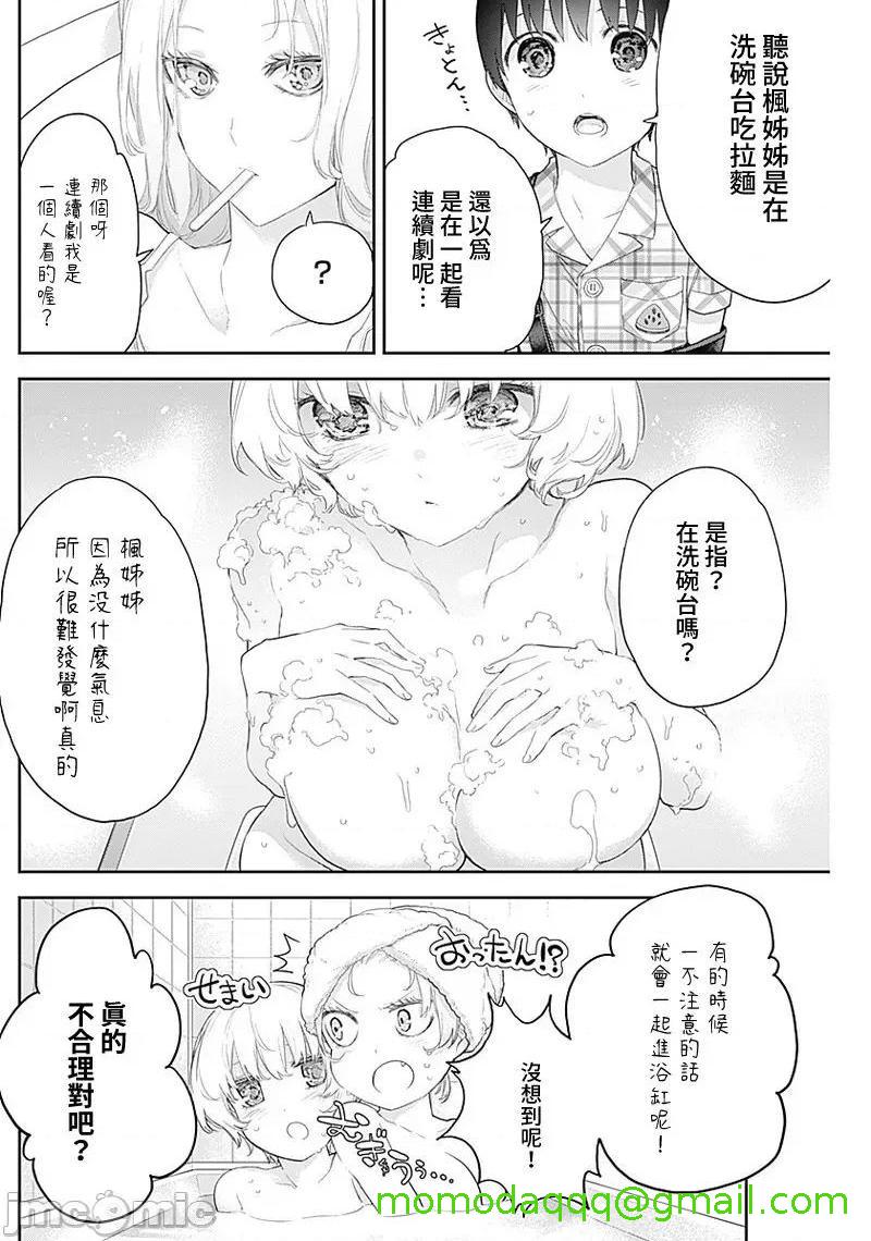 《[短篇]四季崎姊妹们好想被人揭穿[朝仓亮介]四季崎姉妹はあばかれたい》漫画 第11話11