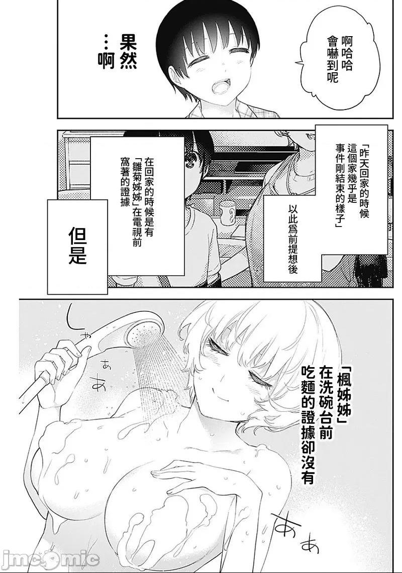 《[短篇]四季崎姊妹们好想被人揭穿[朝仓亮介]四季崎姉妹はあばかれたい》漫画 第11話11