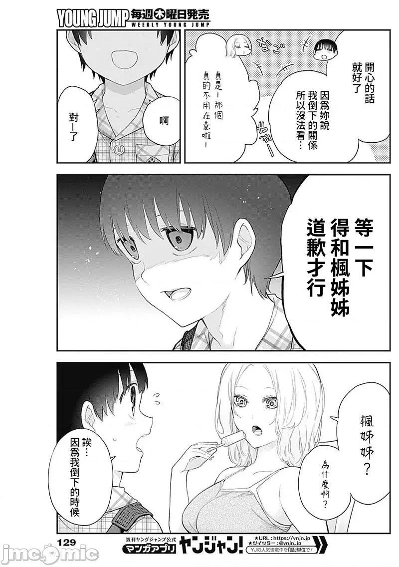 《[短篇]四季崎姊妹们好想被人揭穿[朝仓亮介]四季崎姉妹はあばかれたい》漫画 第11話11