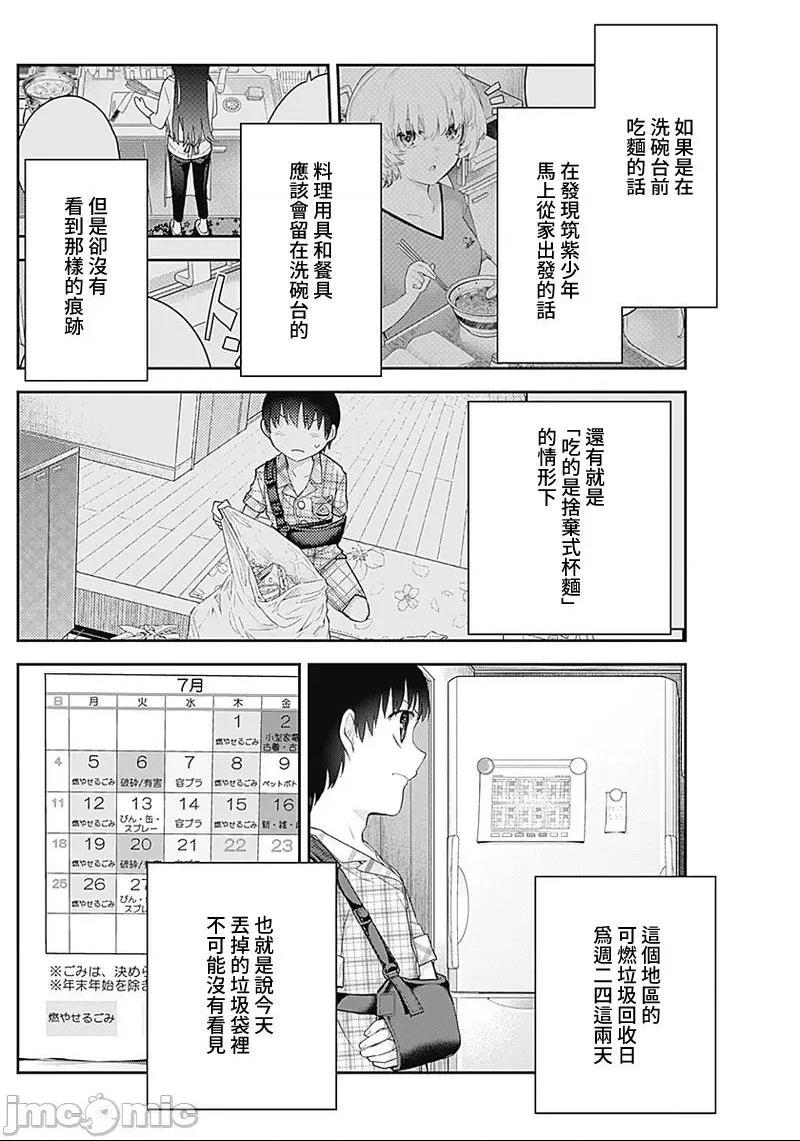 《[短篇]四季崎姊妹们好想被人揭穿[朝仓亮介]四季崎姉妹はあばかれたい》漫画 第11話11