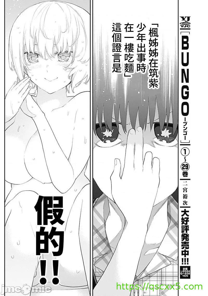 《[短篇]四季崎姊妹们好想被人揭穿[朝仓亮介]四季崎姉妹はあばかれたい》漫画 第11話11