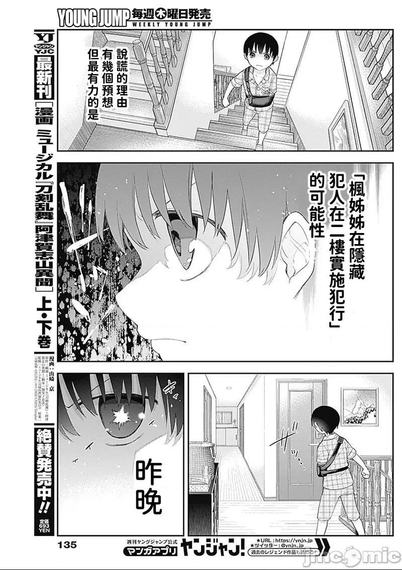 《[短篇]四季崎姊妹们好想被人揭穿[朝仓亮介]四季崎姉妹はあばかれたい》漫画 第11話11