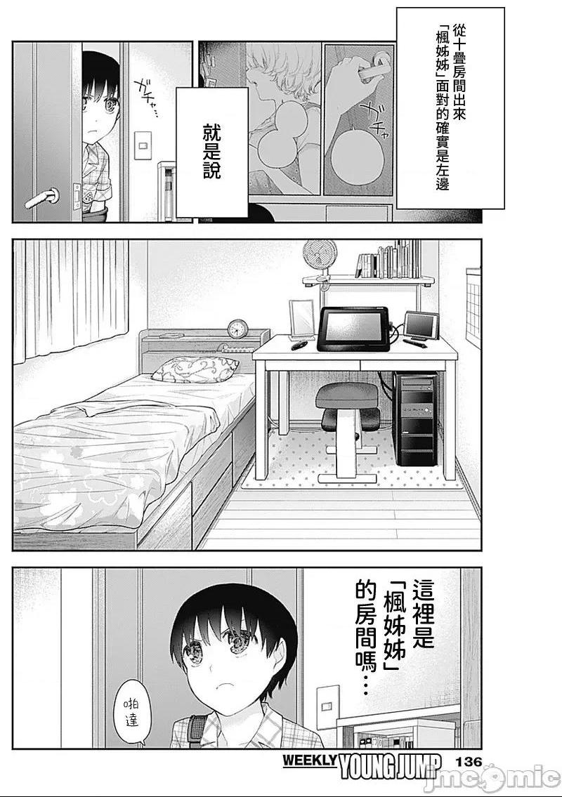 《[短篇]四季崎姊妹们好想被人揭穿[朝仓亮介]四季崎姉妹はあばかれたい》漫画 第11話11