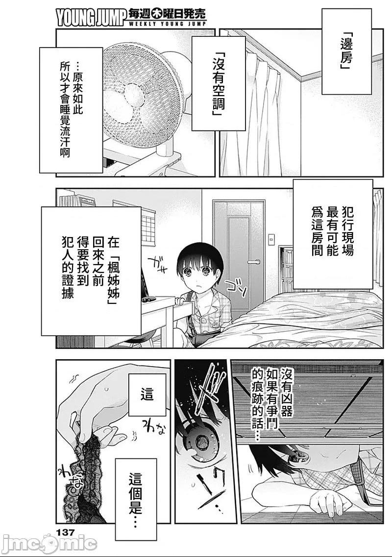 《[短篇]四季崎姊妹们好想被人揭穿[朝仓亮介]四季崎姉妹はあばかれたい》漫画 第11話11