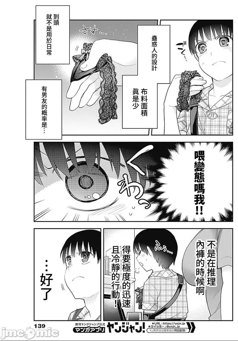 《[短篇]四季崎姊妹们好想被人揭穿[朝仓亮介]四季崎姉妹はあばかれたい》漫画 第11話11