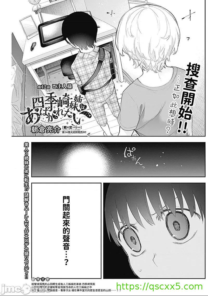 《[短篇]四季崎姊妹们好想被人揭穿[朝仓亮介]四季崎姉妹はあばかれたい》漫画 第12話12