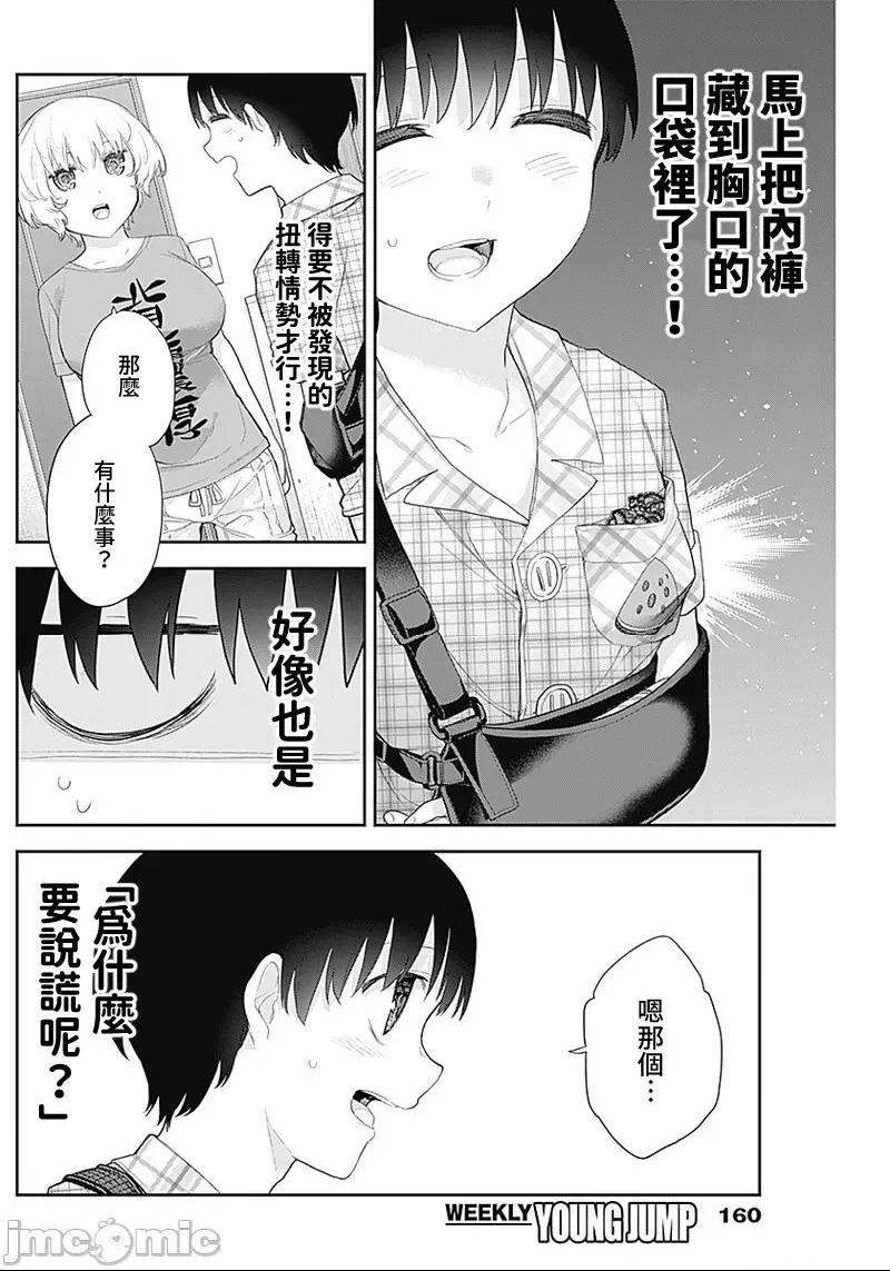《[短篇]四季崎姊妹们好想被人揭穿[朝仓亮介]四季崎姉妹はあばかれたい》漫画 第12話12