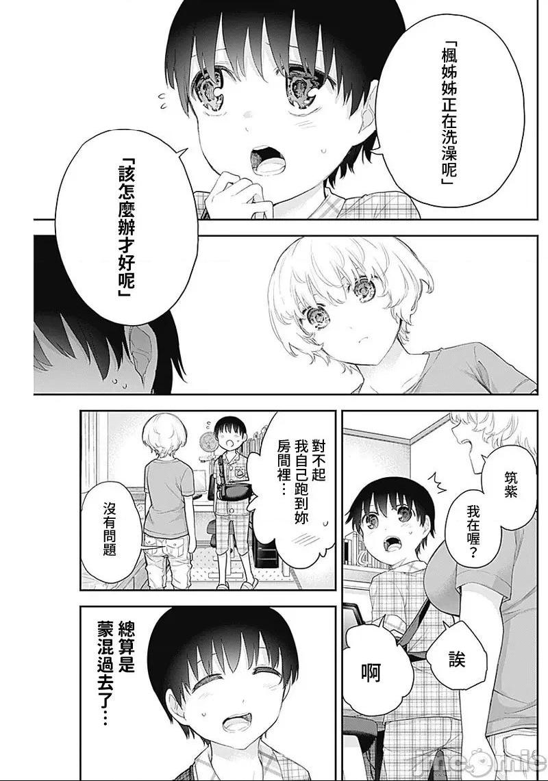 《[短篇]四季崎姊妹们好想被人揭穿[朝仓亮介]四季崎姉妹はあばかれたい》漫画 第12話12