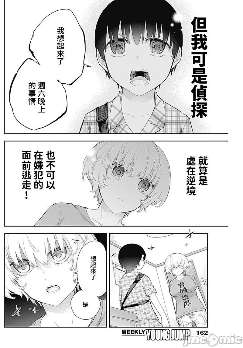 《[短篇]四季崎姊妹们好想被人揭穿[朝仓亮介]四季崎姉妹はあばかれたい》漫画 第12話12