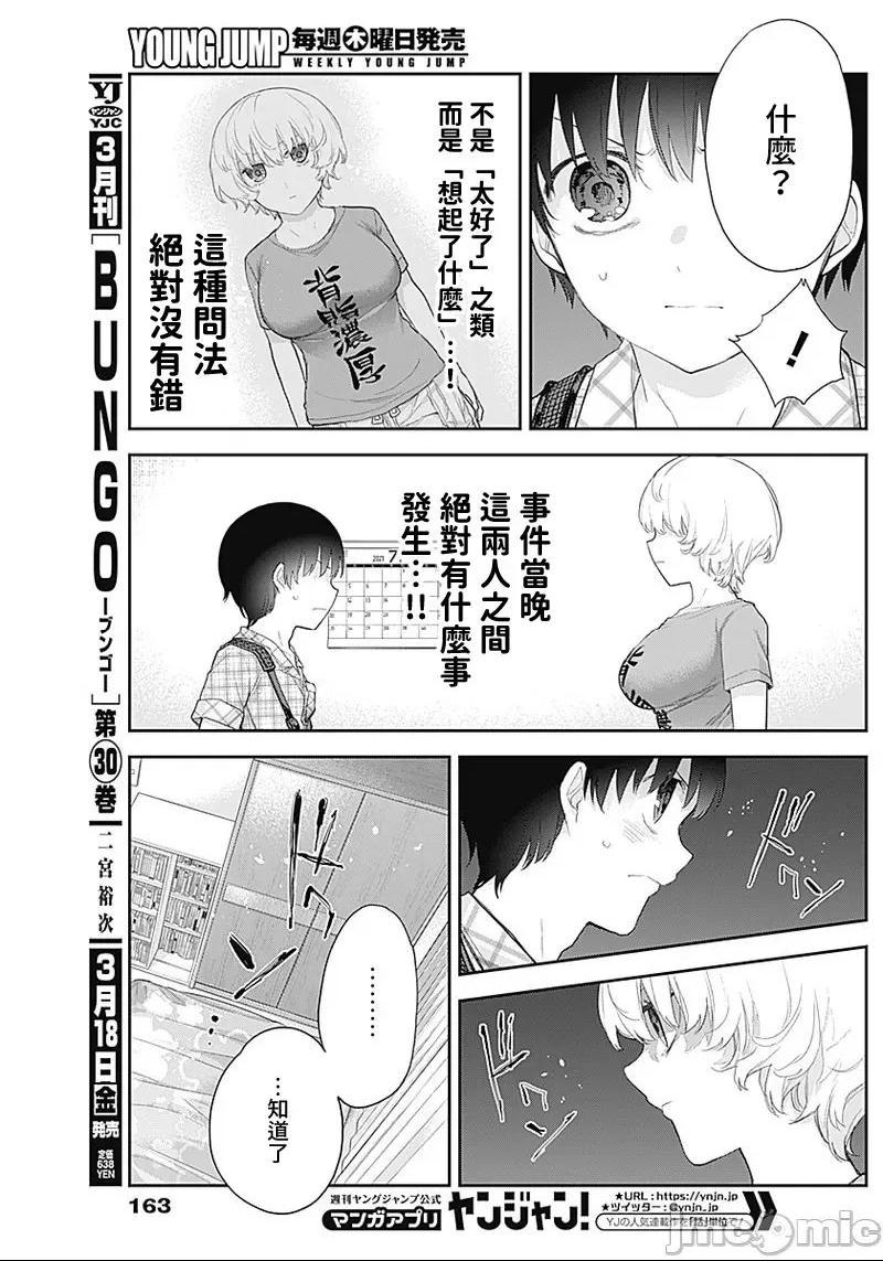 《[短篇]四季崎姊妹们好想被人揭穿[朝仓亮介]四季崎姉妹はあばかれたい》漫画 第12話12