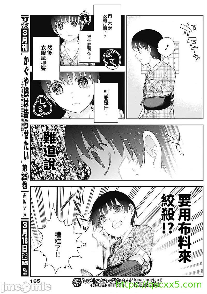 《[短篇]四季崎姊妹们好想被人揭穿[朝仓亮介]四季崎姉妹はあばかれたい》漫画 第12話12
