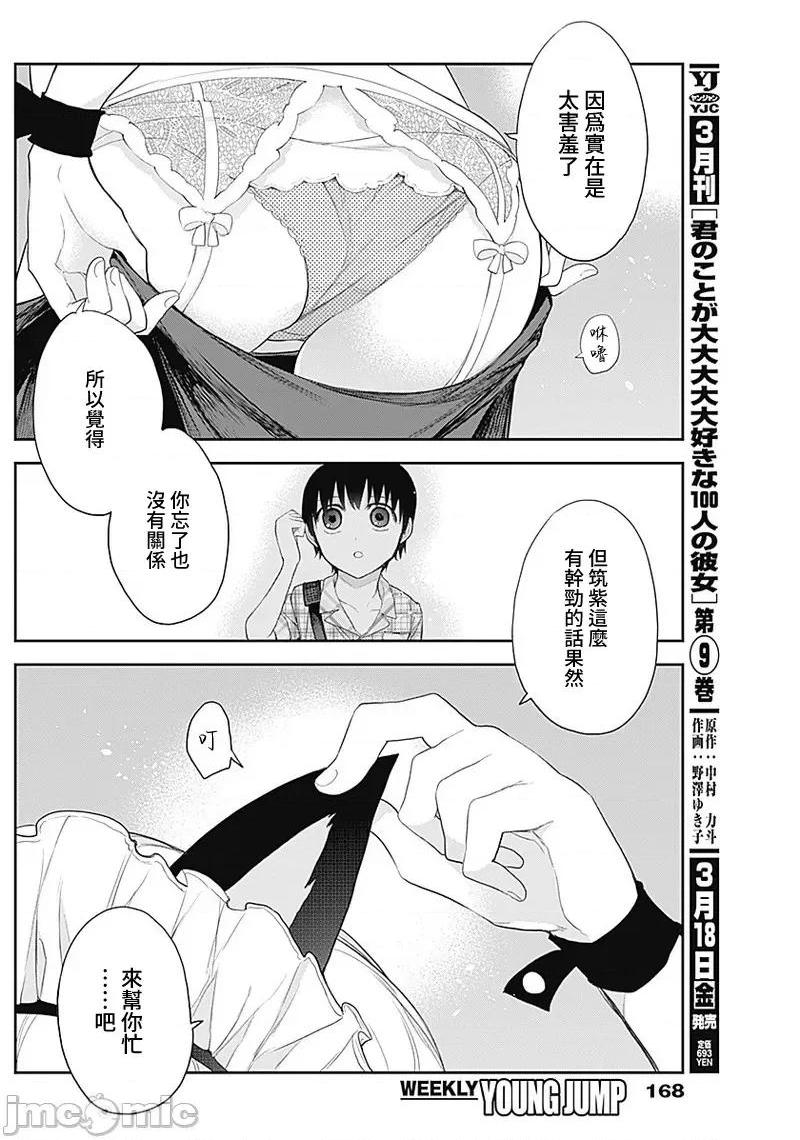 《[短篇]四季崎姊妹们好想被人揭穿[朝仓亮介]四季崎姉妹はあばかれたい》漫画 第12話12