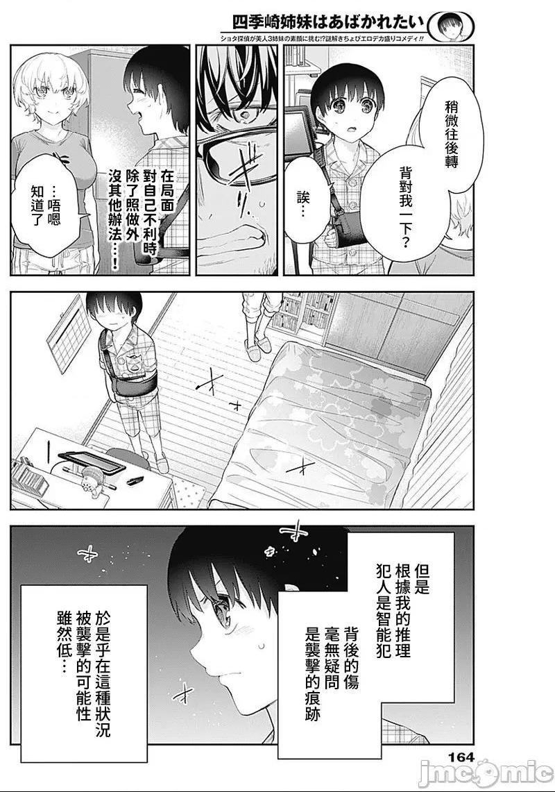 《[短篇]四季崎姊妹们好想被人揭穿[朝仓亮介]四季崎姉妹はあばかれたい》漫画 第12話12