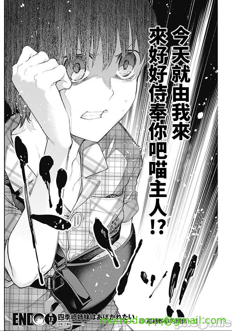 《[短篇]四季崎姊妹们好想被人揭穿[朝仓亮介]四季崎姉妹はあばかれたい》漫画 第12話12