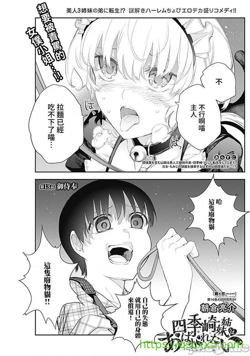 《[短篇]四季崎姊妹们好想被人揭穿[朝仓亮介]四季崎姉妹はあばかれたい》漫画 第13話13