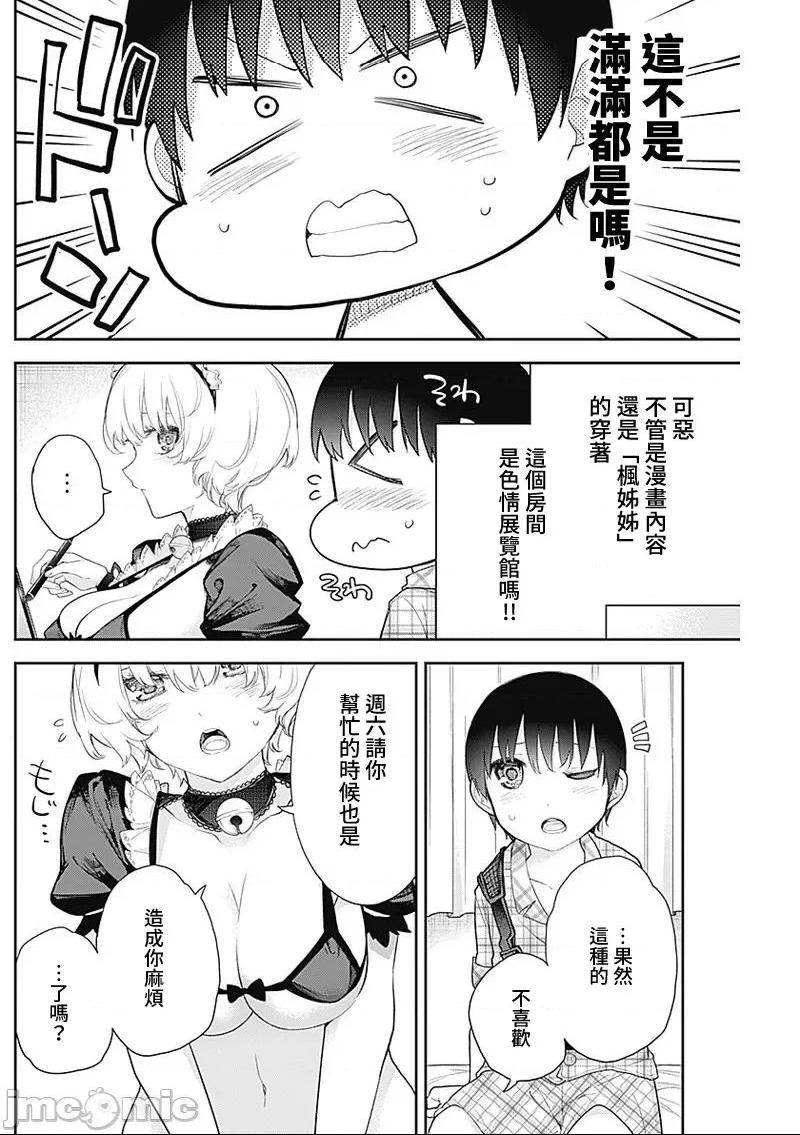 《[短篇]四季崎姊妹们好想被人揭穿[朝仓亮介]四季崎姉妹はあばかれたい》漫画 第13話13