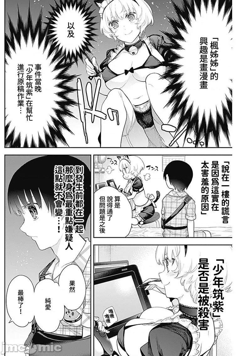 《[短篇]四季崎姊妹们好想被人揭穿[朝仓亮介]四季崎姉妹はあばかれたい》漫画 第13話13