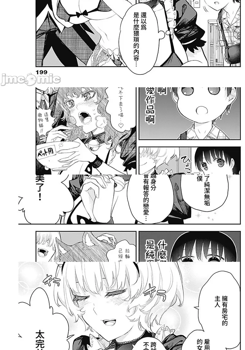 《[短篇]四季崎姊妹们好想被人揭穿[朝仓亮介]四季崎姉妹はあばかれたい》漫画 第13話13