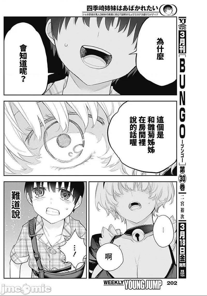 《[短篇]四季崎姊妹们好想被人揭穿[朝仓亮介]四季崎姉妹はあばかれたい》漫画 第13話13