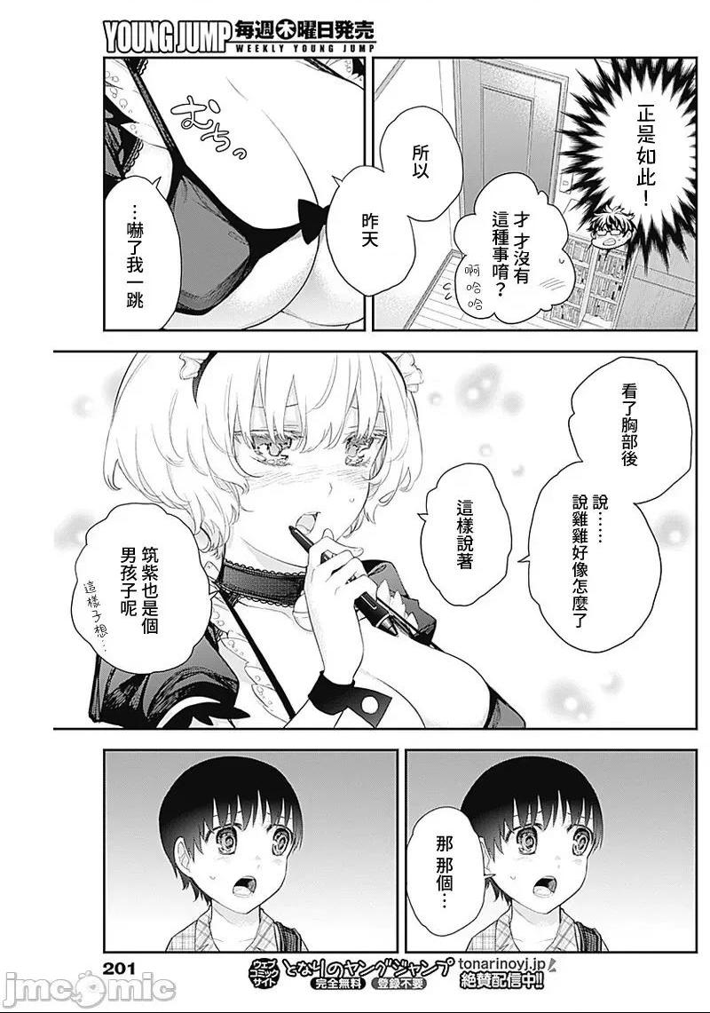 《[短篇]四季崎姊妹们好想被人揭穿[朝仓亮介]四季崎姉妹はあばかれたい》漫画 第13話13