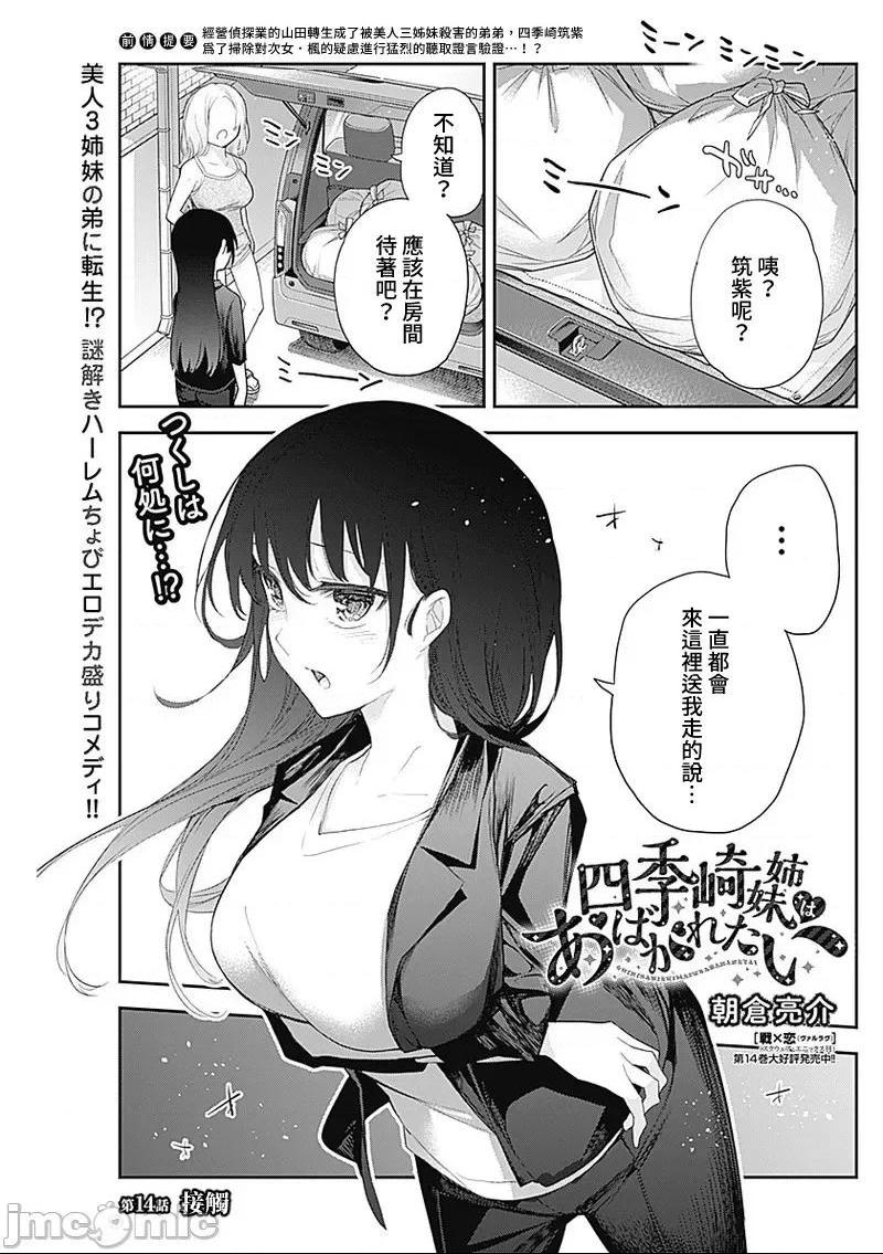 《[短篇]四季崎姊妹们好想被人揭穿[朝仓亮介]四季崎姉妹はあばかれたい》漫画 第14話14