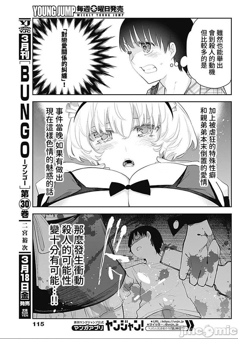 《[短篇]四季崎姊妹们好想被人揭穿[朝仓亮介]四季崎姉妹はあばかれたい》漫画 第14話14
