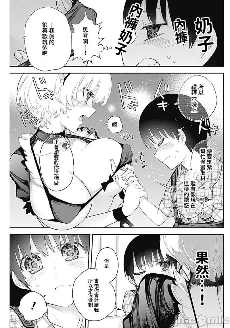 《[短篇]四季崎姊妹们好想被人揭穿[朝仓亮介]四季崎姉妹はあばかれたい》漫画 第14話14