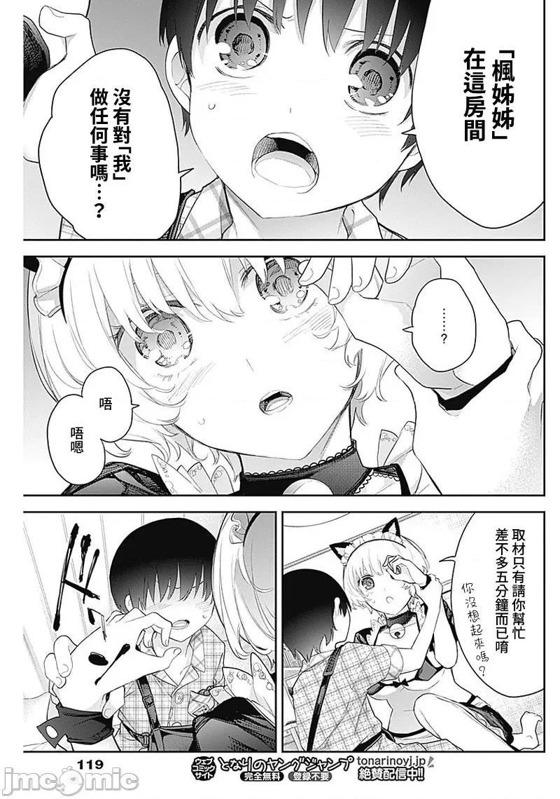 《[短篇]四季崎姊妹们好想被人揭穿[朝仓亮介]四季崎姉妹はあばかれたい》漫画 第14話14