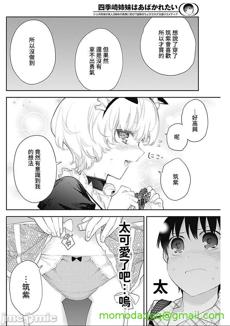 《[短篇]四季崎姊妹们好想被人揭穿[朝仓亮介]四季崎姉妹はあばかれたい》漫画 第14話14