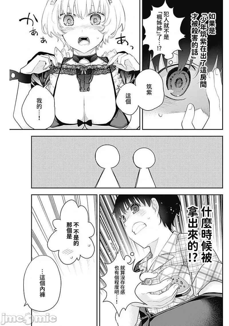 《[短篇]四季崎姊妹们好想被人揭穿[朝仓亮介]四季崎姉妹はあばかれたい》漫画 第14話14