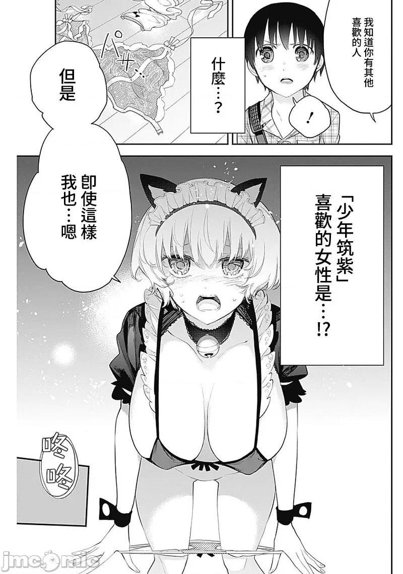 《[短篇]四季崎姊妹们好想被人揭穿[朝仓亮介]四季崎姉妹はあばかれたい》漫画 第14話14
