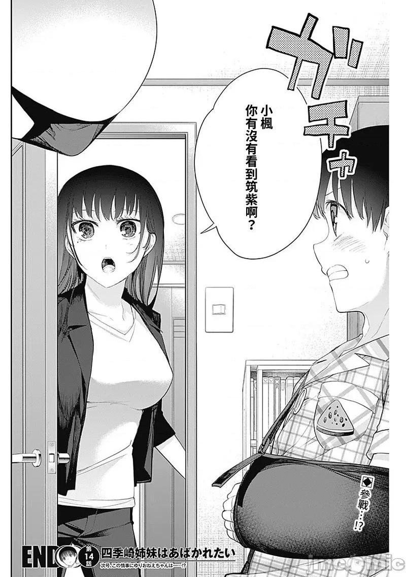 《[短篇]四季崎姊妹们好想被人揭穿[朝仓亮介]四季崎姉妹はあばかれたい》漫画 第14話14