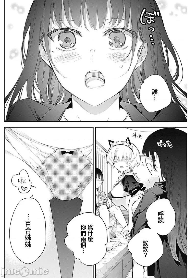 《[短篇]四季崎姊妹们好想被人揭穿[朝仓亮介]四季崎姉妹はあばかれたい》漫画 第15話15