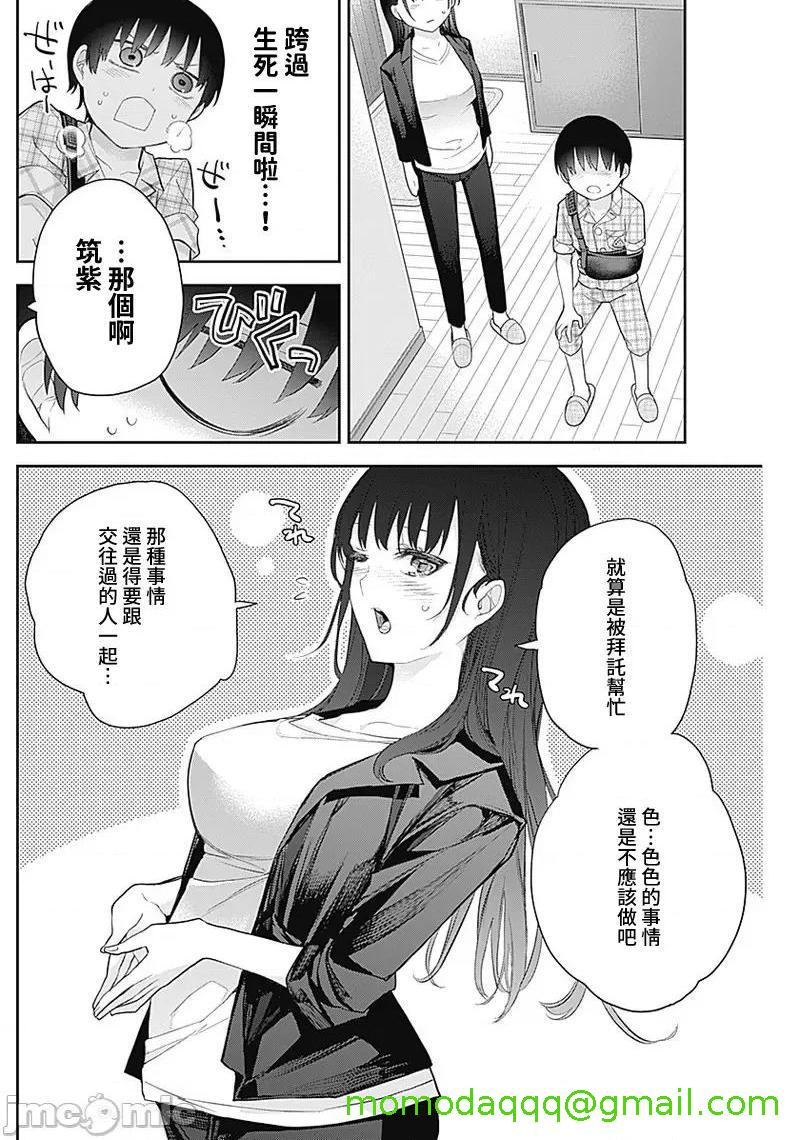 《[短篇]四季崎姊妹们好想被人揭穿[朝仓亮介]四季崎姉妹はあばかれたい》漫画 第15話15