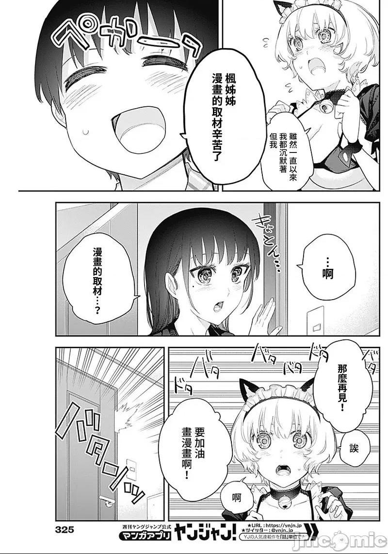 《[短篇]四季崎姊妹们好想被人揭穿[朝仓亮介]四季崎姉妹はあばかれたい》漫画 第15話15