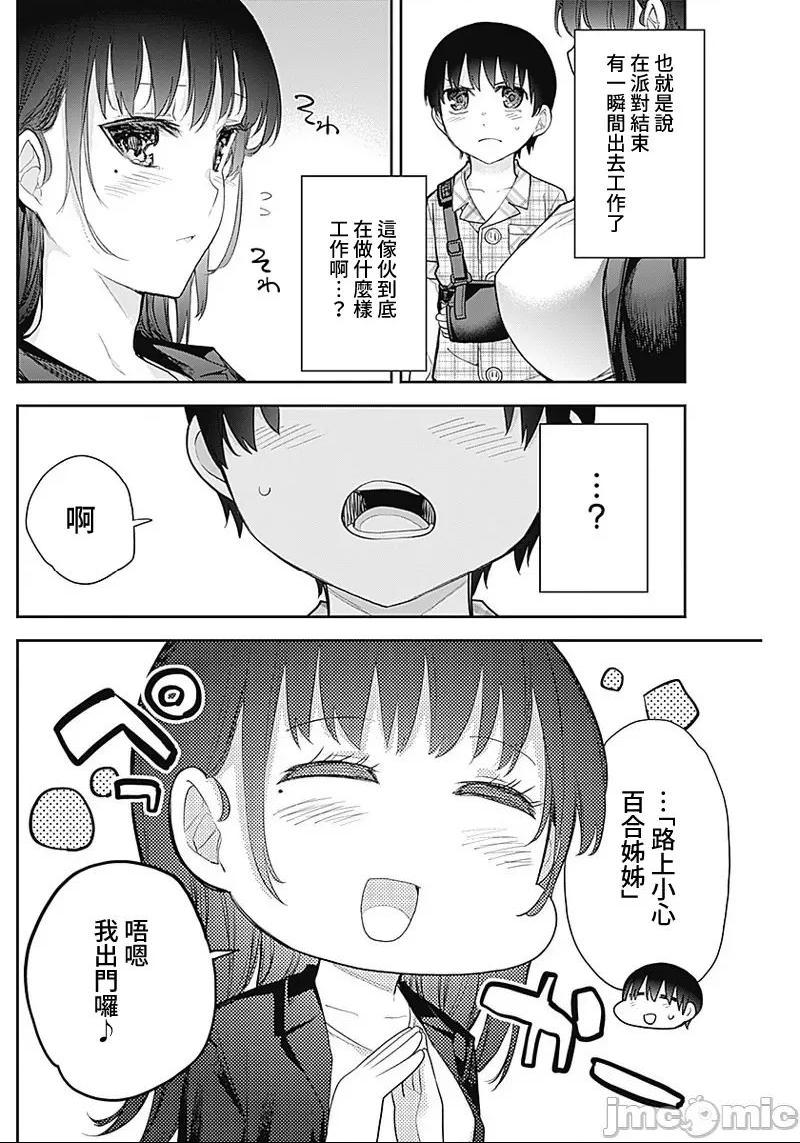 《[短篇]四季崎姊妹们好想被人揭穿[朝仓亮介]四季崎姉妹はあばかれたい》漫画 第15話15