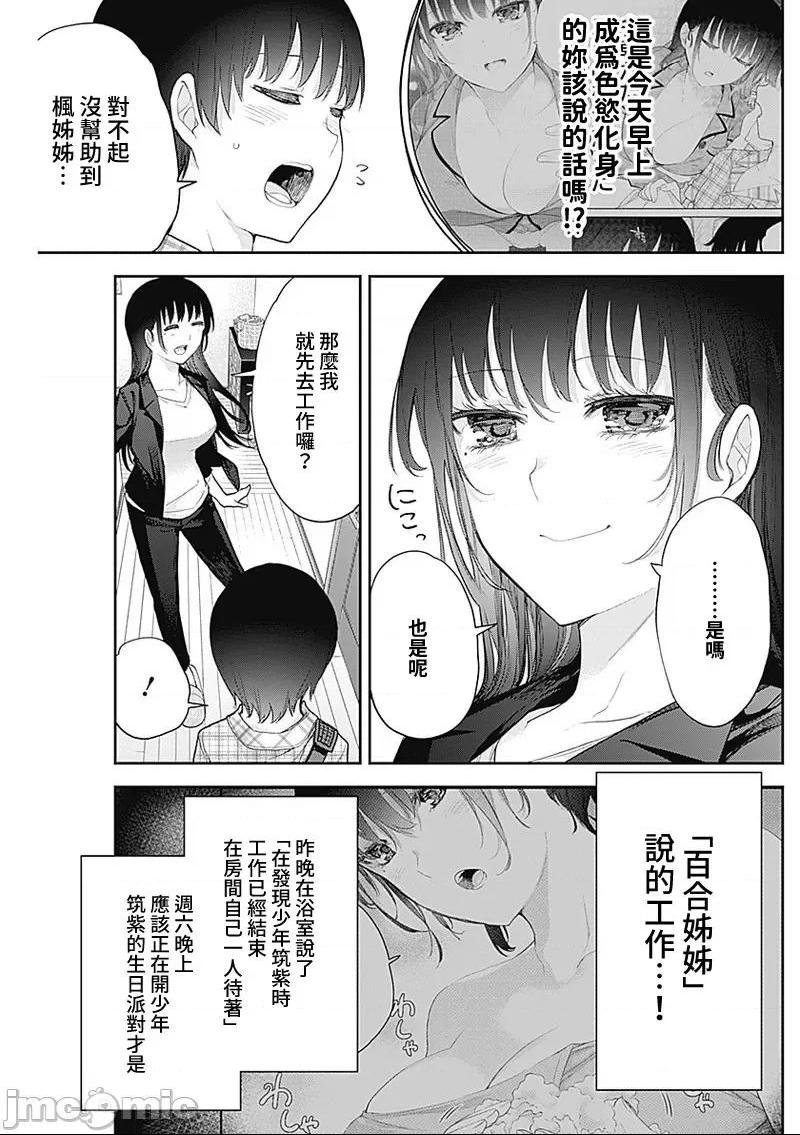 《[短篇]四季崎姊妹们好想被人揭穿[朝仓亮介]四季崎姉妹はあばかれたい》漫画 第15話15