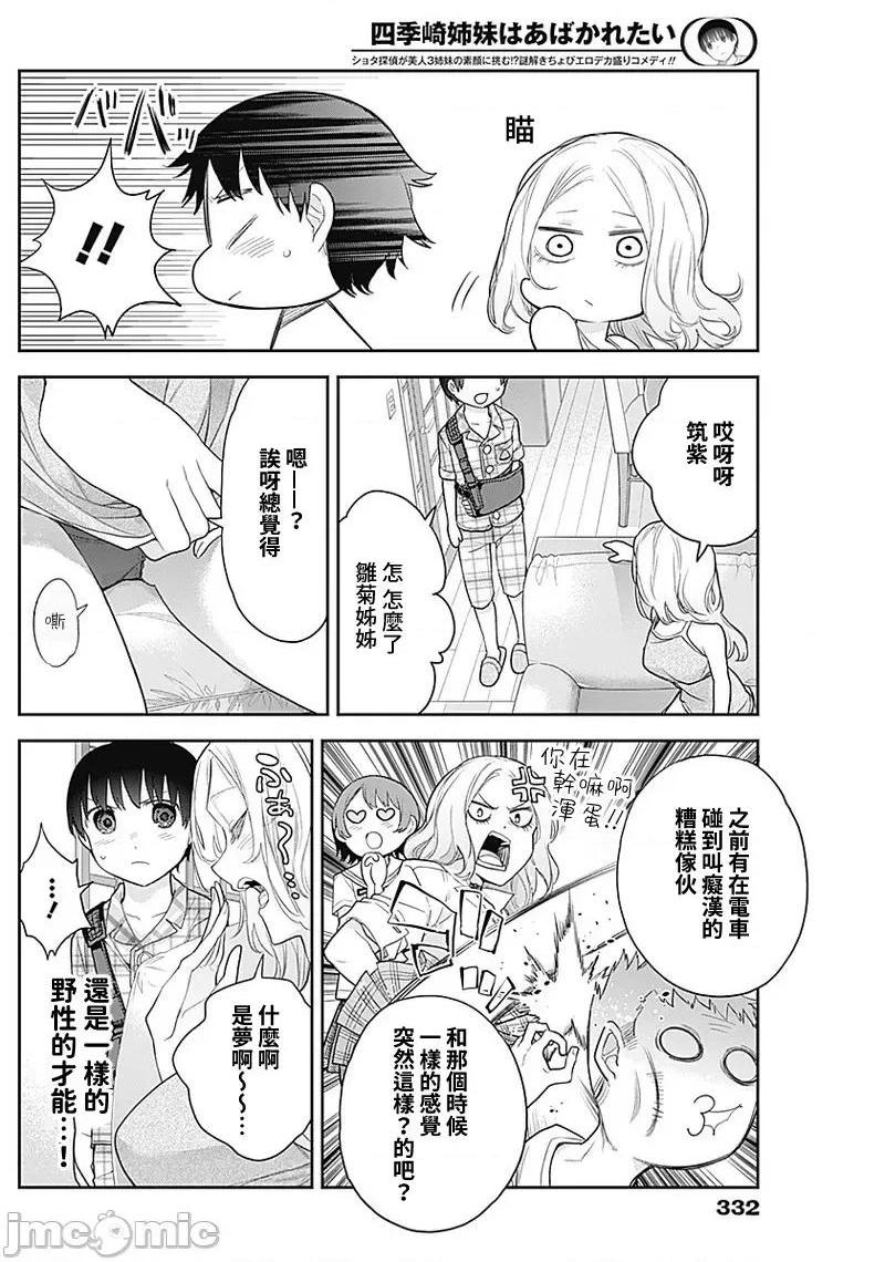 《[短篇]四季崎姊妹们好想被人揭穿[朝仓亮介]四季崎姉妹はあばかれたい》漫画 第15話15