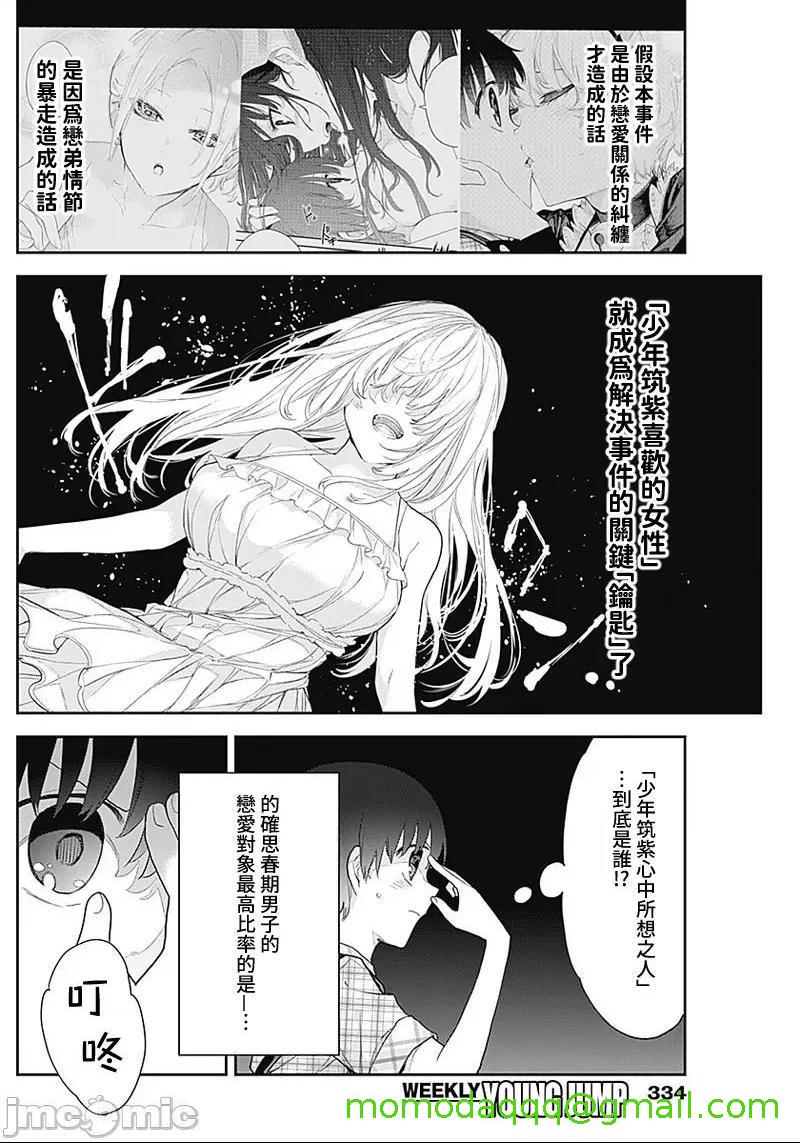 《[短篇]四季崎姊妹们好想被人揭穿[朝仓亮介]四季崎姉妹はあばかれたい》漫画 第15話15