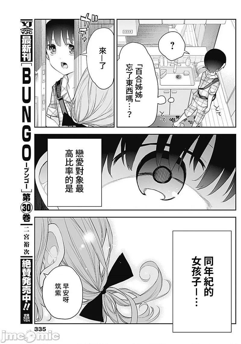 《[短篇]四季崎姊妹们好想被人揭穿[朝仓亮介]四季崎姉妹はあばかれたい》漫画 第15話15