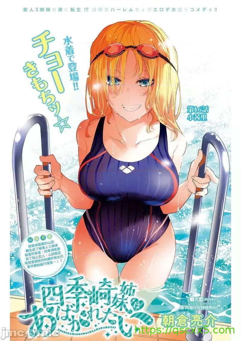 《[短篇]四季崎姊妹们好想被人揭穿[朝仓亮介]四季崎姉妹はあばかれたい》漫画 第16話16