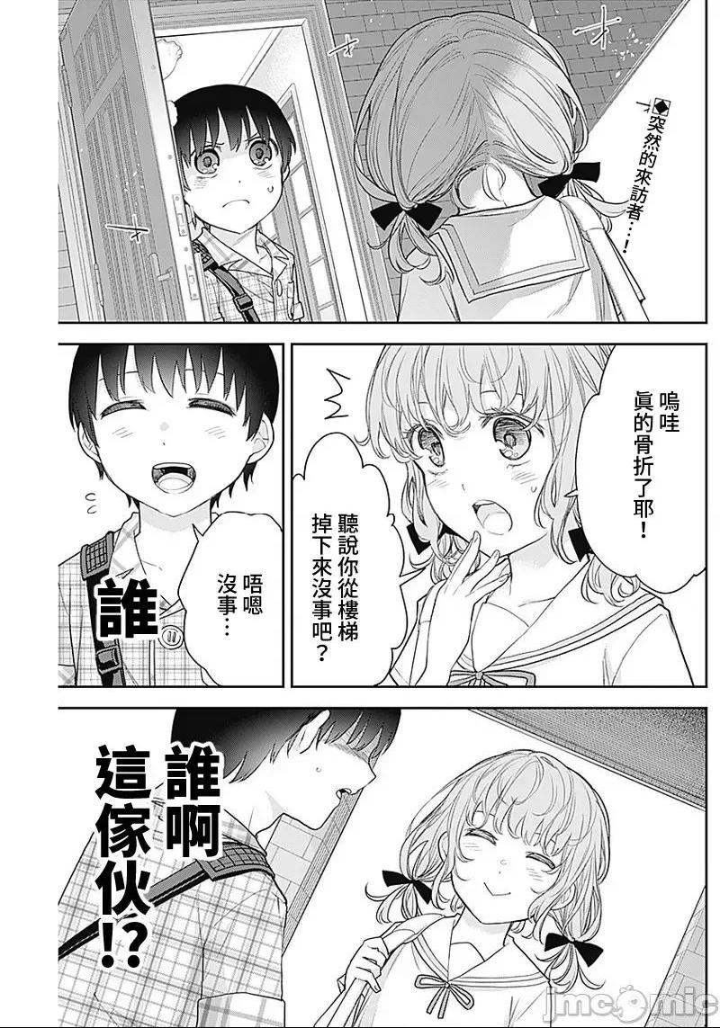 《[短篇]四季崎姊妹们好想被人揭穿[朝仓亮介]四季崎姉妹はあばかれたい》漫画 第16話16