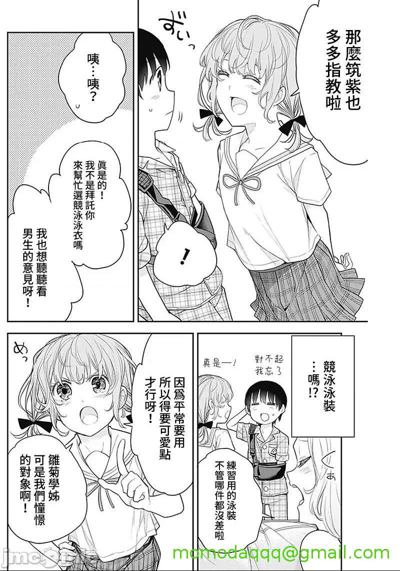 《[短篇]四季崎姊妹们好想被人揭穿[朝仓亮介]四季崎姉妹はあばかれたい》漫画 第16話16
