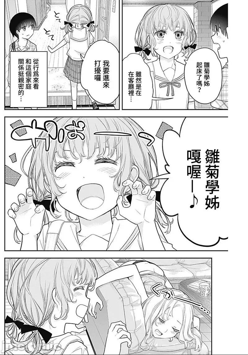 《[短篇]四季崎姊妹们好想被人揭穿[朝仓亮介]四季崎姉妹はあばかれたい》漫画 第16話16
