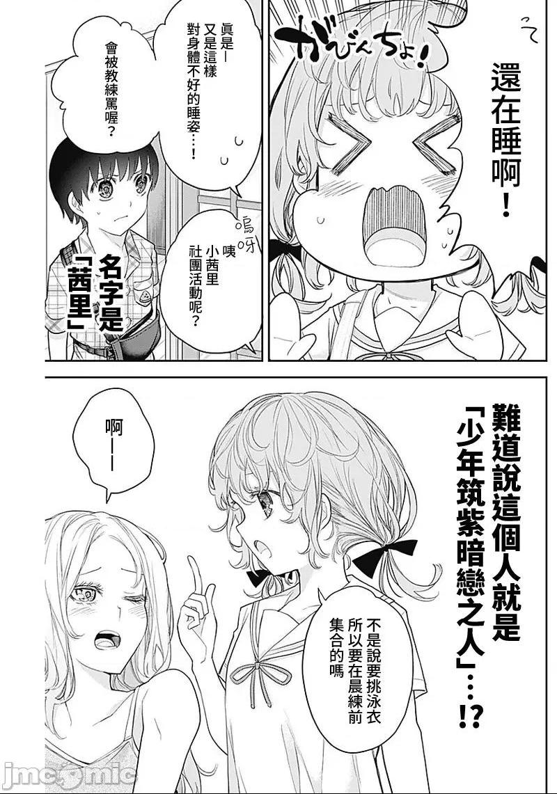 《[短篇]四季崎姊妹们好想被人揭穿[朝仓亮介]四季崎姉妹はあばかれたい》漫画 第16話16