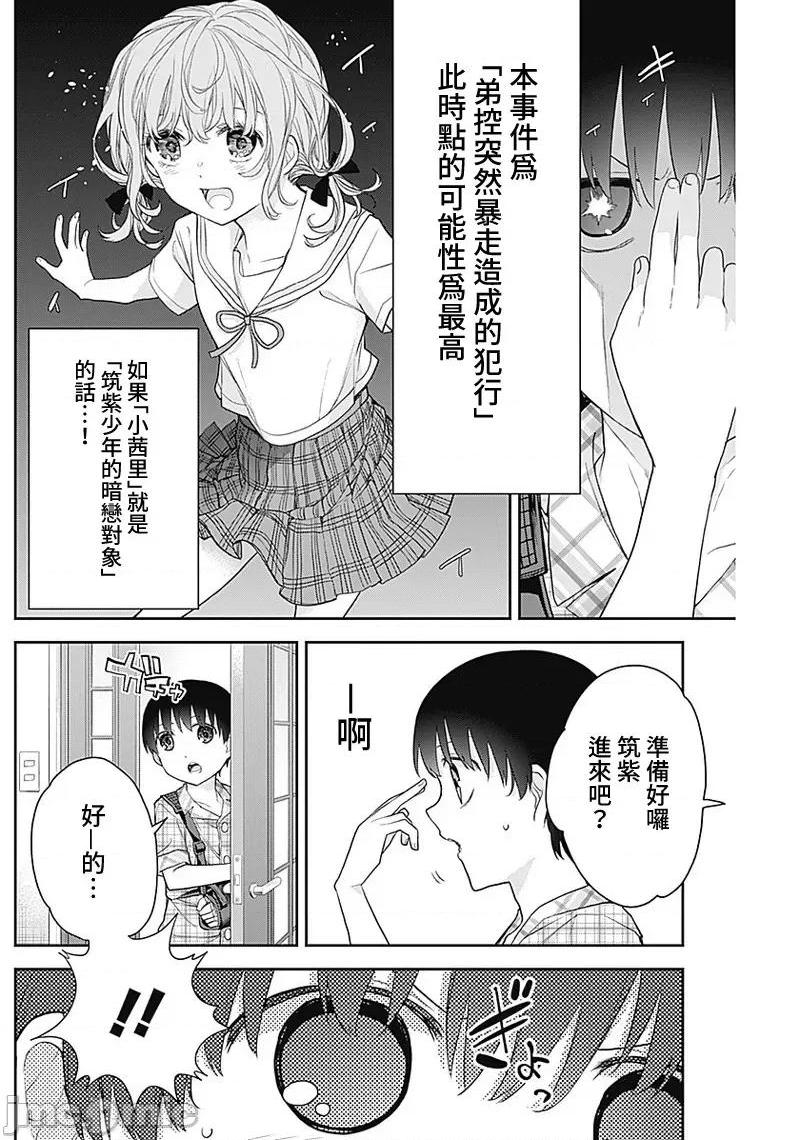 《[短篇]四季崎姊妹们好想被人揭穿[朝仓亮介]四季崎姉妹はあばかれたい》漫画 第16話16