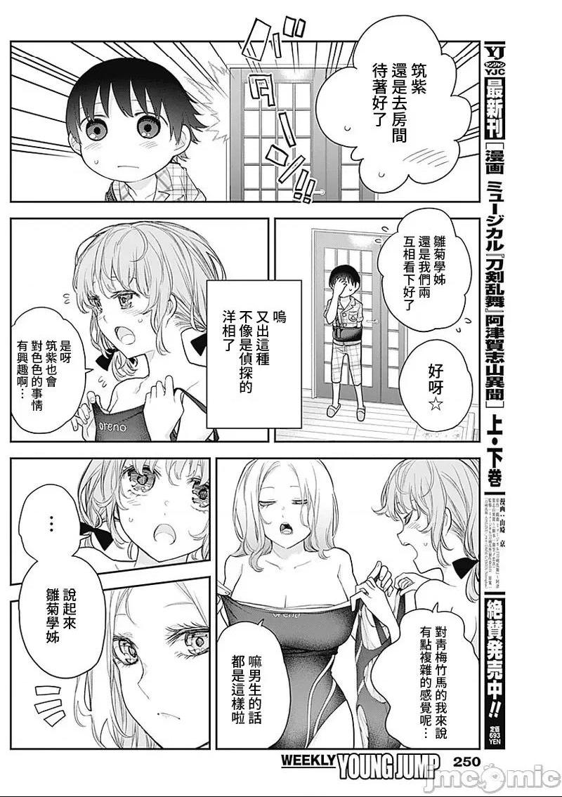 《[短篇]四季崎姊妹们好想被人揭穿[朝仓亮介]四季崎姉妹はあばかれたい》漫画 第16話16