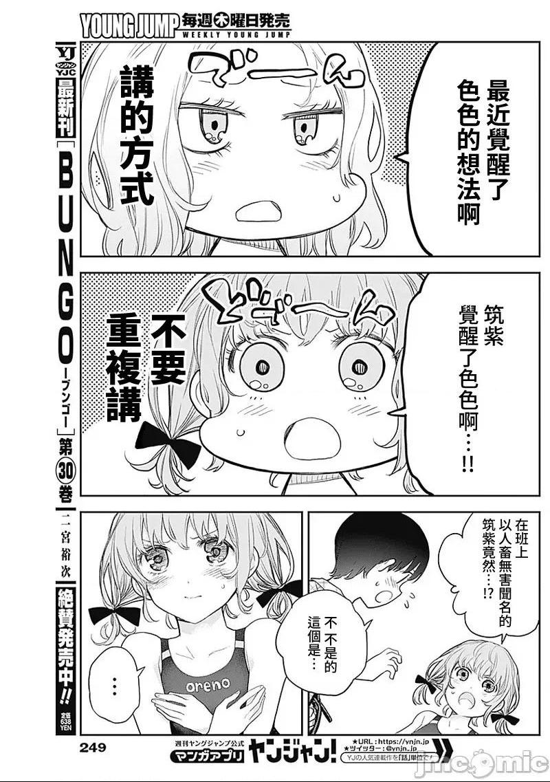 《[短篇]四季崎姊妹们好想被人揭穿[朝仓亮介]四季崎姉妹はあばかれたい》漫画 第16話16