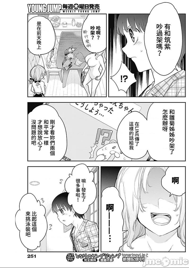 《[短篇]四季崎姊妹们好想被人揭穿[朝仓亮介]四季崎姉妹はあばかれたい》漫画 第16話16